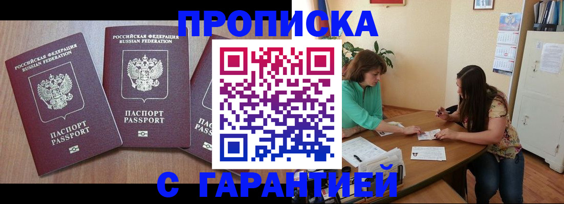 прописка штамп в Каспийске