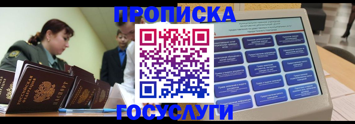 временная прописка в Каспийске